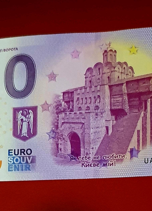 Євробанкнота : О євро Золоті Ворота