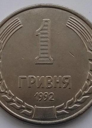 Украина Пробная 1 гривна 1992 г. муляж