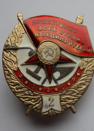 Орден Червоного Прапора РСФСР 2-ге нагородження муляж