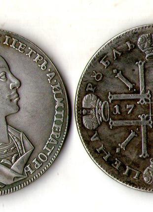 Рубль 1725 г. Петр 1 муляж