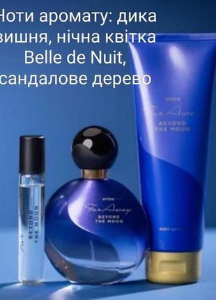 Набор far away beyond the moon avon