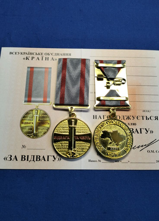 Медаль "За відвагу "
