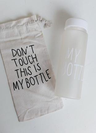 Бутылка для воды my bottle в чехле белая матовая