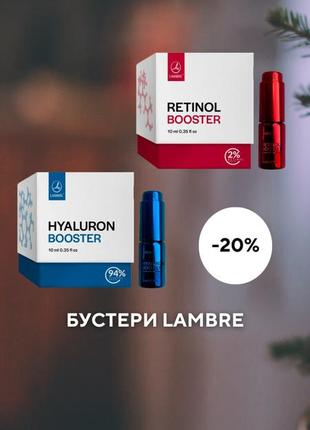 Акція бустер с ретинолом retinol booster lambre 10мл сыворотка...