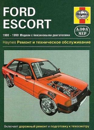 Ford Escort. Руководство по ремонту и эксплуатации. Книга