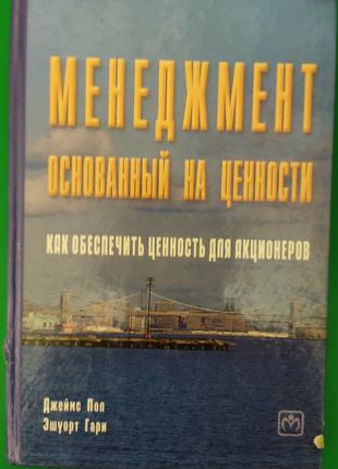 Менеджмент основанный на ценности как обеспечить ценность для ...