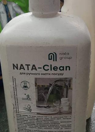 Nata Clean для ручного миття посуду