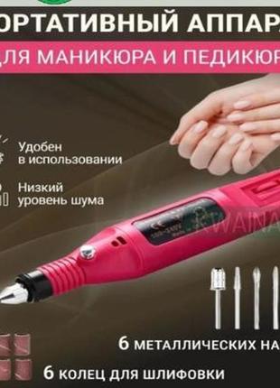 Фрезер ручка для апаратного манікюру 2000 об/хв