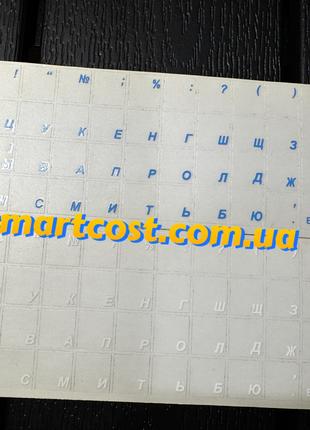 Наклейки на клавиатуру прозрачные украинские буквы