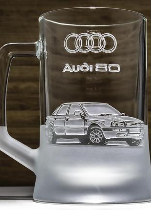 Пивная кружка Ауди Audi 80