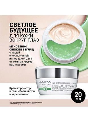 Крем для кожи вокруг глаз avon anew