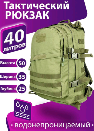 Тактичний штурмовий рюкзак на 40 л, Армійський рюкзак чоловічий