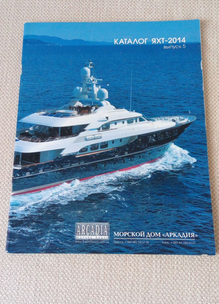 Журнал. Каталог Яхт