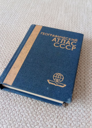 Географический атлас СССР