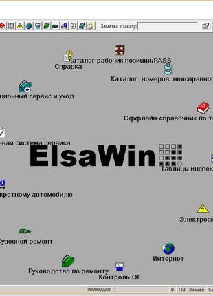 ELSAWin - Посібник з ремонту автомобілів VAG - 5.2 VW - 04.2015