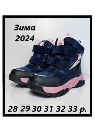 Зимове взуття для дівчинки чоботи