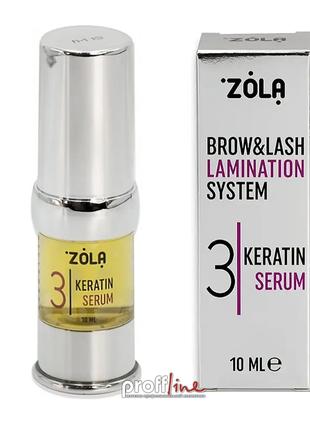 Набор для ламинирования бровей Zola № 3 Keratin serum 10 мл