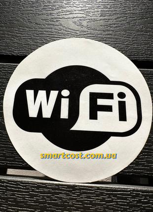 Наклейка автомобильная Wi-Fi интернет