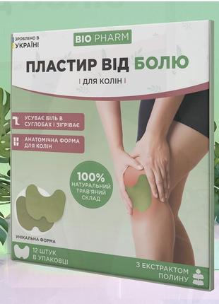 Пластир для зняття болю в суглобах коліна з екстрактом полину ...