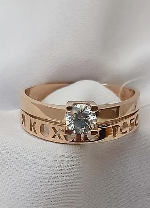 Золотое кольцо я люблю тебя Ukr-gold