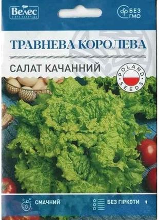 Салат Травнева королева МАКСІ (10 пачок) 5г ТМ ВЕЛЕС