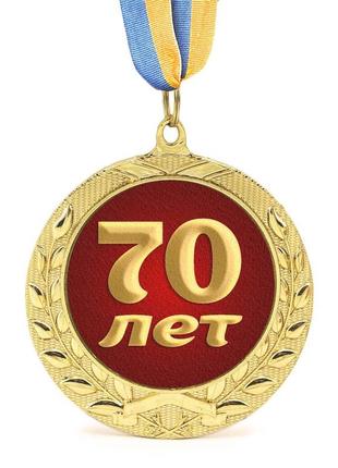 Медаль подарочная 43621 юбилейная 70 лет