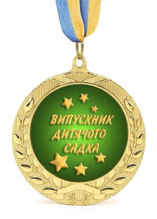 Медаль подарочная 43007 випускник дитячого садка