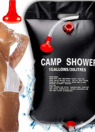 Туристический кемпинговый походный душ 20 литров camp shower