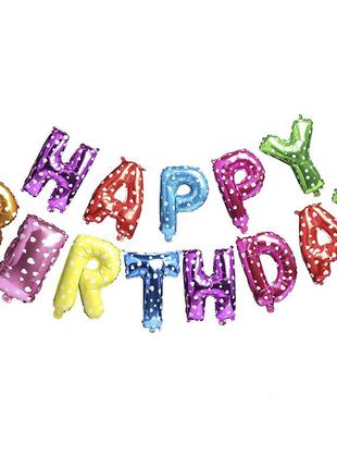 Фольгированные шары буквы happy birthday 40см цветные