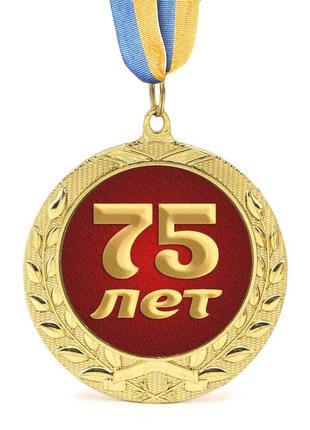 Медаль подарочная 43623 юбилейная 75 лет