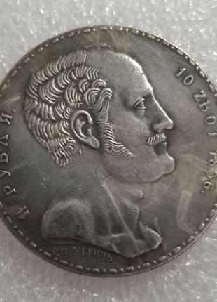 Сувенир монета 1,5 рубля 1836 года - 10 злотых, Фамильный, Сем...