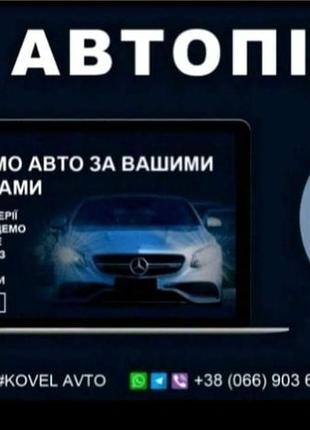 Авто євро тур литва, німеччина, польща, підбір і огляд авто, д...