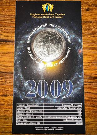 Монета в блістері міжнародний рік Астрономії