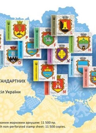 Нумерний неперфорований аркуш в буклеті Герби міст 9 випуск Украї