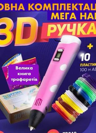 3D ручка Smart 3D Pen 2 з LCD дисплеєм