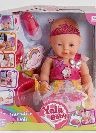 Кукла пупс Yale Baby 7 функций 8 аксессуаров BL038G/H