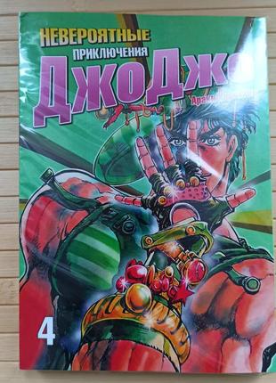 Манга ДжоДжо: Стальной шар Часть 7 Том 4 JoJo: Steel Ball Run - 210 грн ...