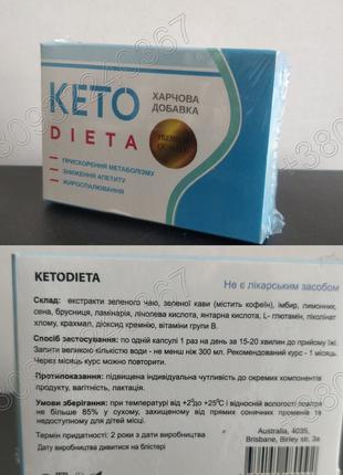 Капсулы для похудения (Keto Dieta - Кето Диета)