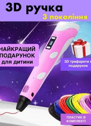 3D ручка Smart 3D Pen 2 з LCD дисплеєм