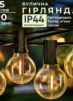 Гирлянда уличная в стиле ретро светодиодная g20 на 10 led ламп...