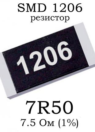 SMD 1206 (3216) резистор 7R50 7.5 Ом 14w (1%)