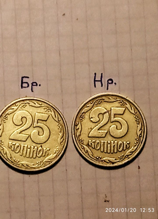 25 копійок 1992 року брак