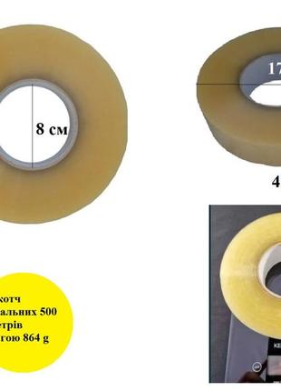 Скотч реальных 500 метров весом 864 g.