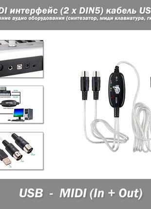 MIDI интерфейс (2 х DIN5) кабель USB подключение аудио оборудо...