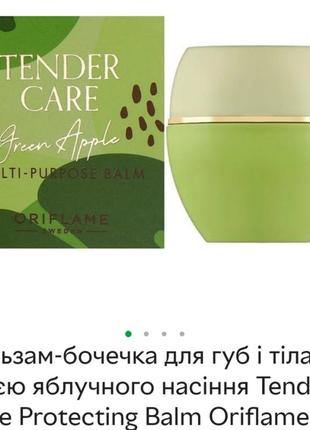 Бальзам для губ tender care яблуко