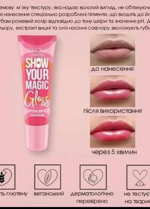 Увлажняющий блеск для губ show by pastel show your magic lip g...