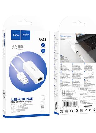 USB интернет адаптер Hoco UA22 Acquire USB ethernet adapter(10...
