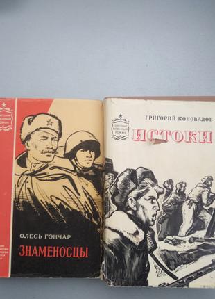 Продам книгу из серии Советский военный роман
