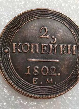 Сувенир монета Кольцевик 5 копеек 1807 год КМ,