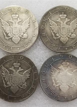 Сувенир монета 1 рубль 1802 /03/04/05г СПБ-АИ. Серебряная моне...